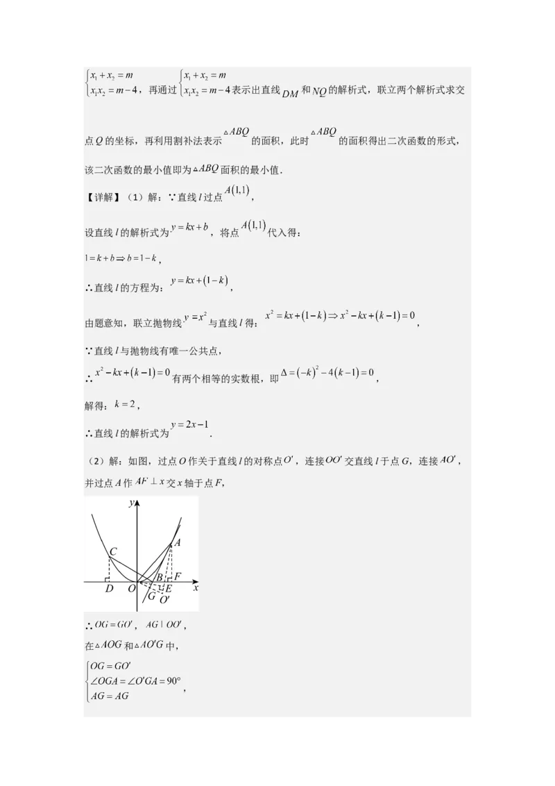 期中考前满分冲刺之优质压轴题（教师版）（人教版2024新教材）_人教版数学九年级上册_版本二_九年级数学上册（人教版）_基础中等题型过关专练-U343_2026版