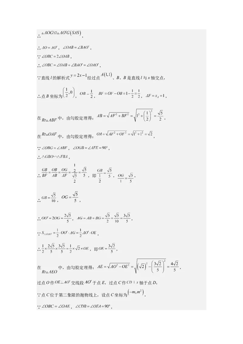期中考前满分冲刺之优质压轴题（教师版）（人教版2024新教材）_人教版数学九年级上册_版本二_九年级数学上册（人教版）_基础中等题型过关专练-U343_2026版