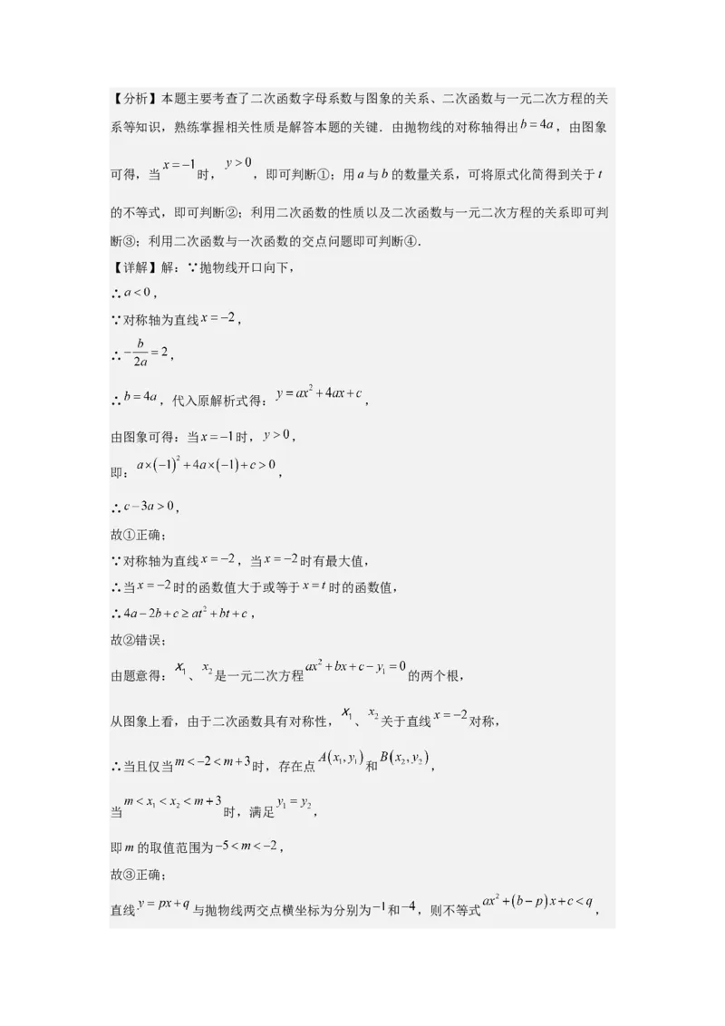 期中考前满分冲刺之优质压轴题（教师版）（人教版2024新教材）_人教版数学九年级上册_版本二_九年级数学上册（人教版）_基础中等题型过关专练-U343_2026版