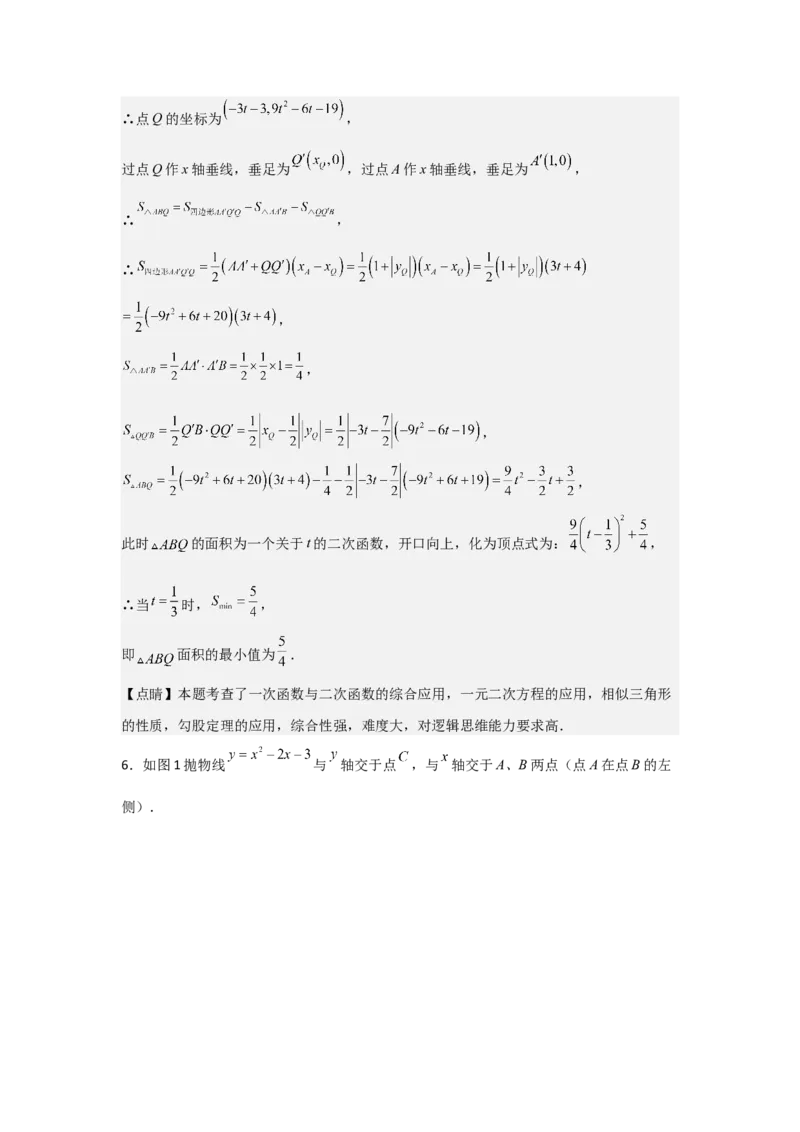 期中考前满分冲刺之优质压轴题（教师版）（人教版2024新教材）_人教版数学九年级上册_版本二_九年级数学上册（人教版）_基础中等题型过关专练-U343_2026版