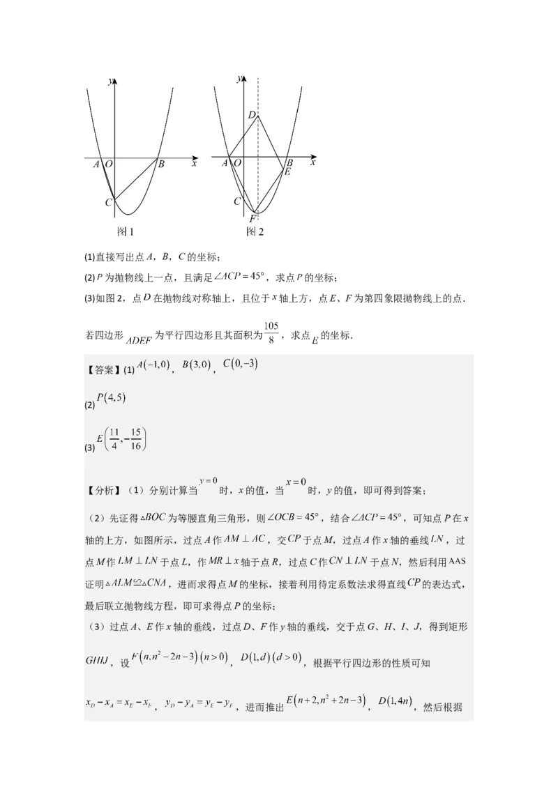 期中考前满分冲刺之优质压轴题（教师版）（人教版2024新教材）_人教版数学九年级上册_版本二_九年级数学上册（人教版）_基础中等题型过关专练-U343_2026版