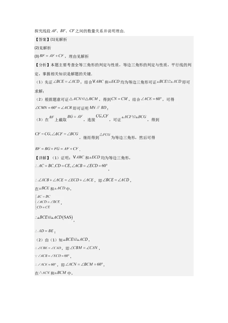 期中考前满分冲刺之优质压轴题（教师版）（人教版2024新教材）_人教版数学九年级上册_版本二_九年级数学上册（人教版）_基础中等题型过关专练-U343_2026版