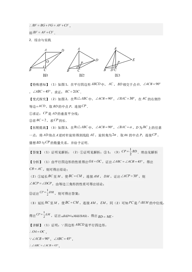 期中考前满分冲刺之优质压轴题（教师版）（人教版2024新教材）_人教版数学九年级上册_版本二_九年级数学上册（人教版）_基础中等题型过关专练-U343_2026版