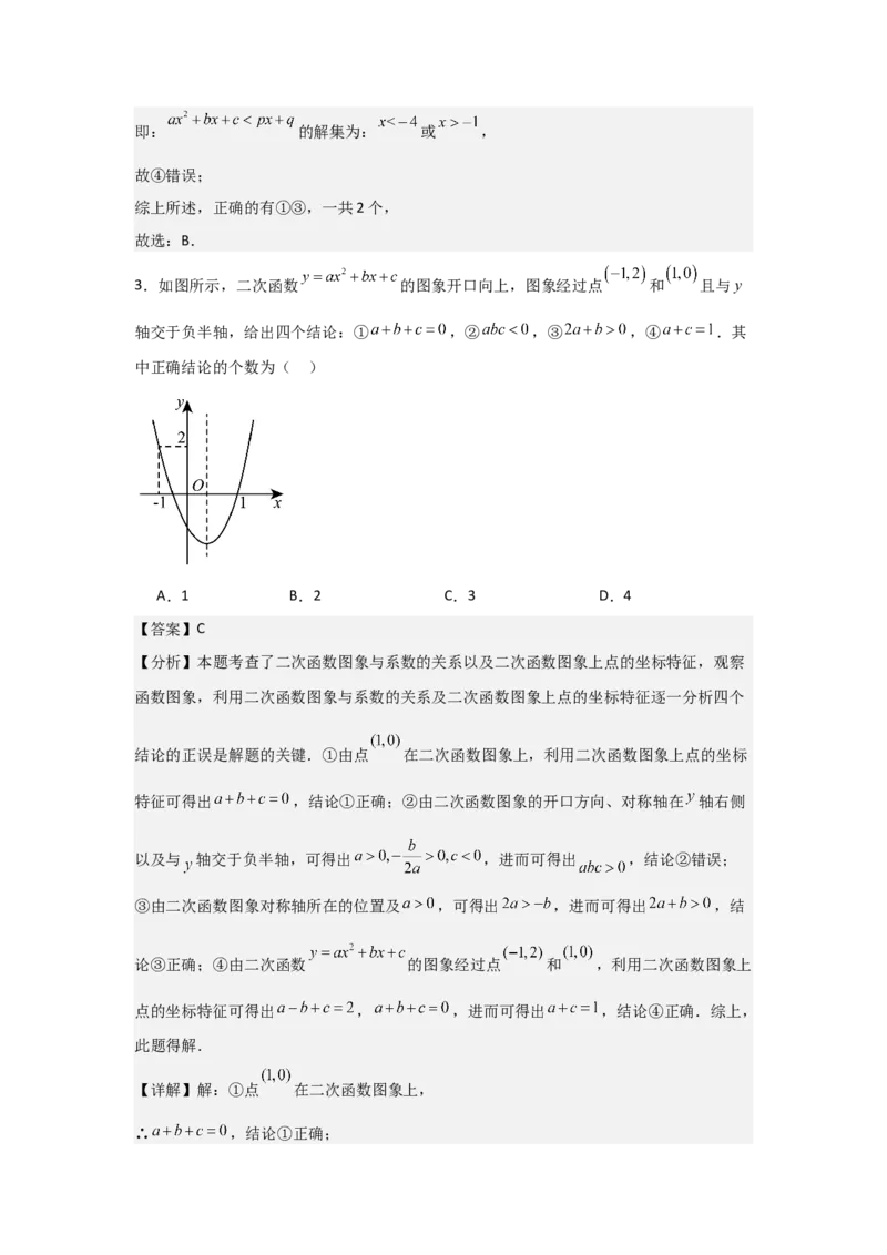 期中考前满分冲刺之优质压轴题（教师版）（人教版2024新教材）_人教版数学九年级上册_版本二_九年级数学上册（人教版）_基础中等题型过关专练-U343_2026版