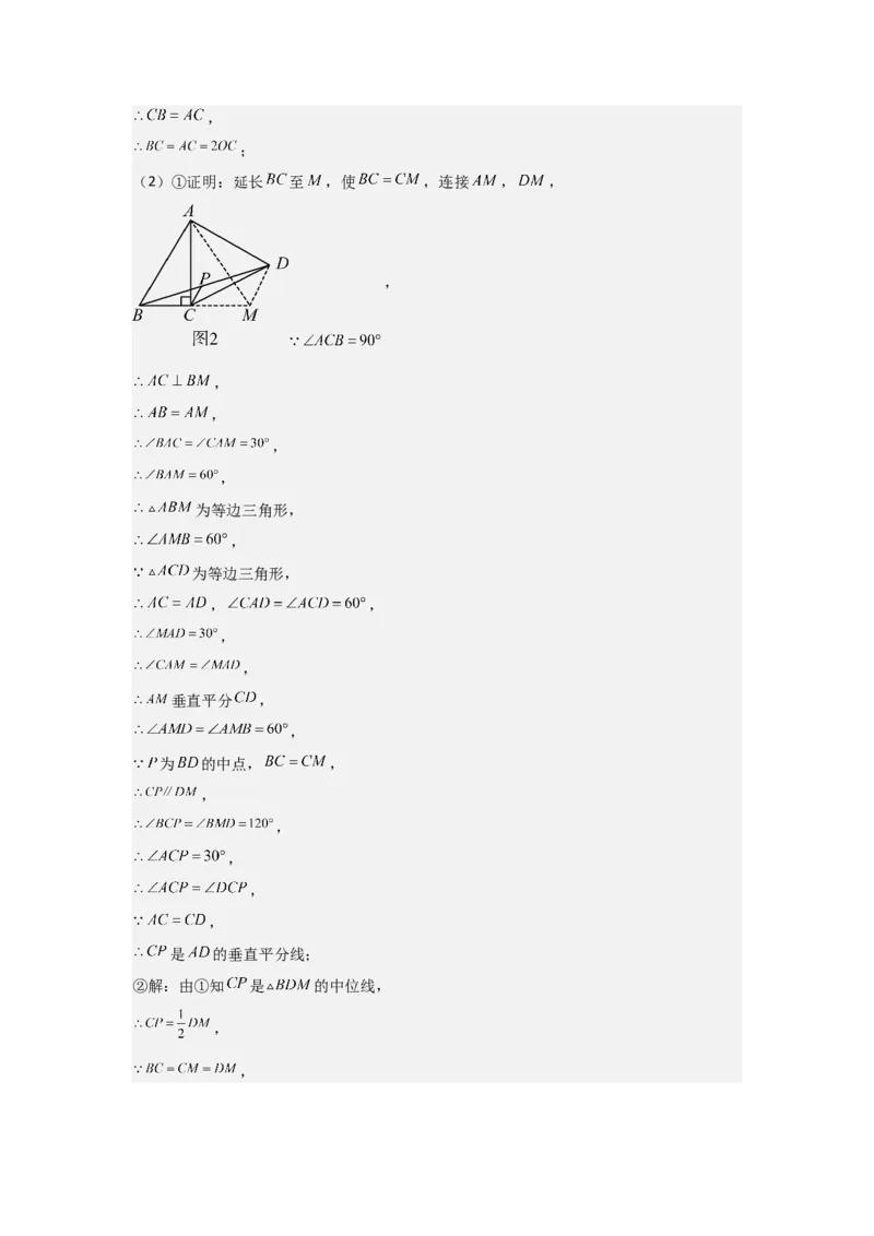 期中考前满分冲刺之优质压轴题（教师版）（人教版2024新教材）_人教版数学九年级上册_版本二_九年级数学上册（人教版）_基础中等题型过关专练-U343_2026版