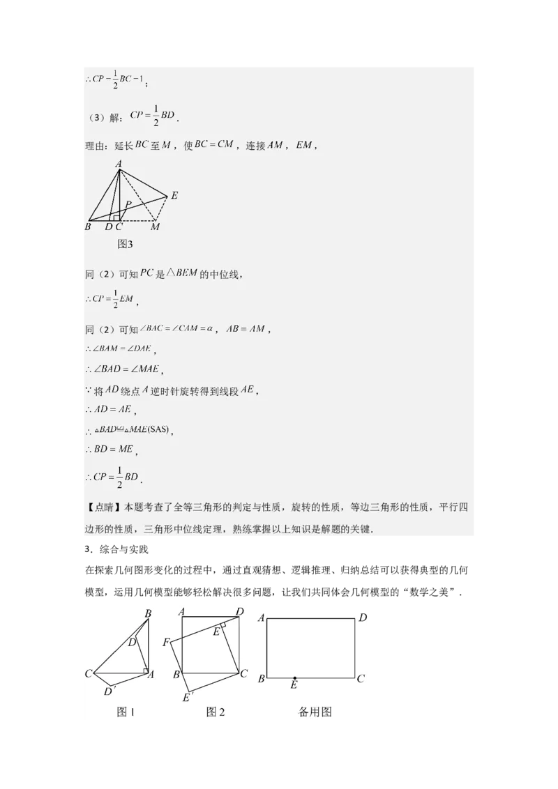 期中考前满分冲刺之优质压轴题（教师版）（人教版2024新教材）_人教版数学九年级上册_版本二_九年级数学上册（人教版）_基础中等题型过关专练-U343_2026版