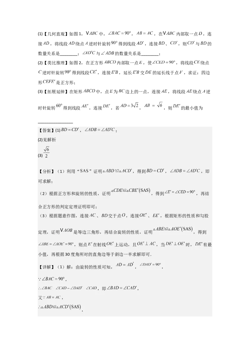 期中考前满分冲刺之优质压轴题（教师版）（人教版2024新教材）_人教版数学九年级上册_版本二_九年级数学上册（人教版）_基础中等题型过关专练-U343_2026版