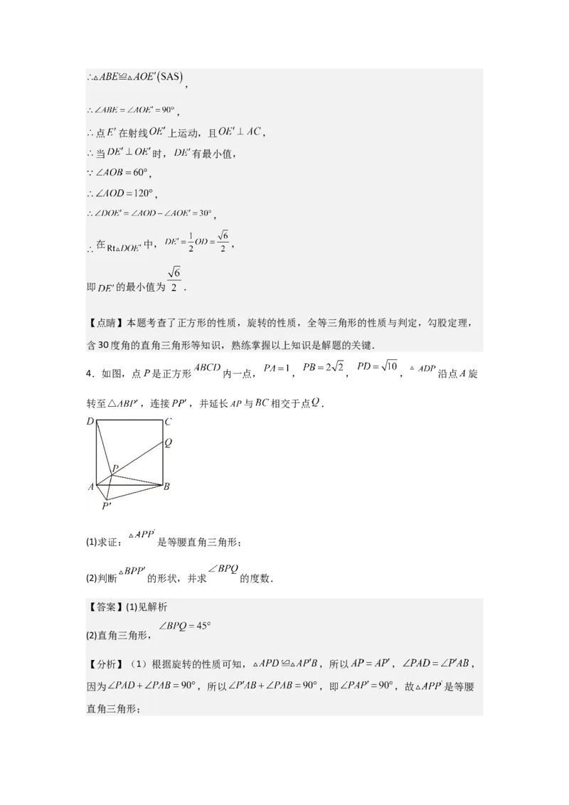 期中考前满分冲刺之优质压轴题（教师版）（人教版2024新教材）_人教版数学九年级上册_版本二_九年级数学上册（人教版）_基础中等题型过关专练-U343_2026版