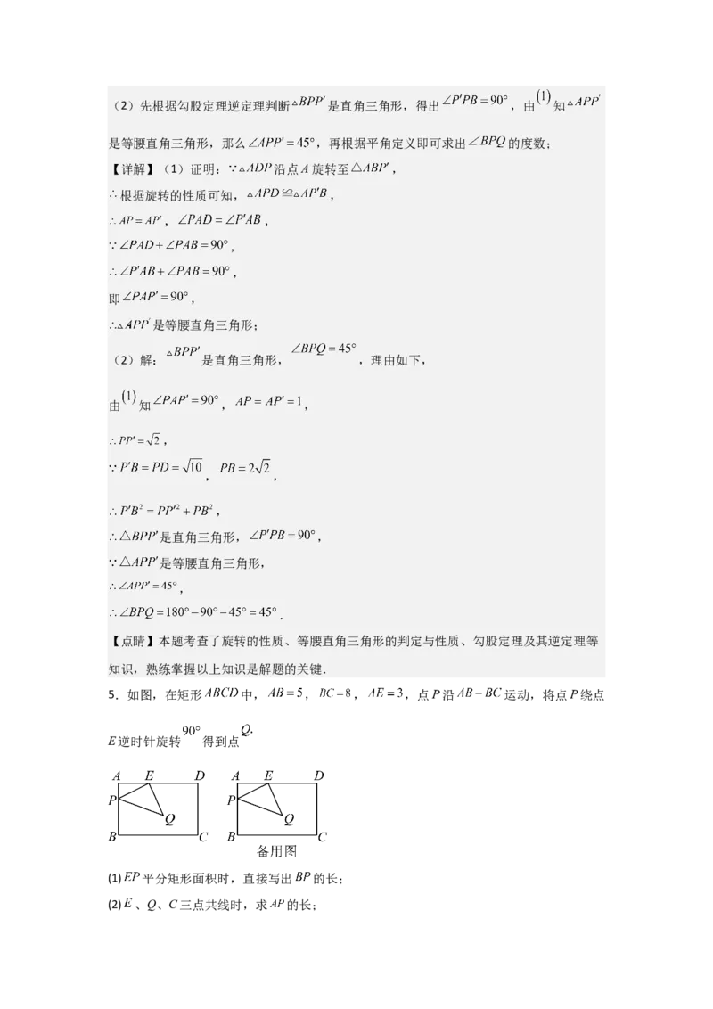 期中考前满分冲刺之优质压轴题（教师版）（人教版2024新教材）_人教版数学九年级上册_版本二_九年级数学上册（人教版）_基础中等题型过关专练-U343_2026版