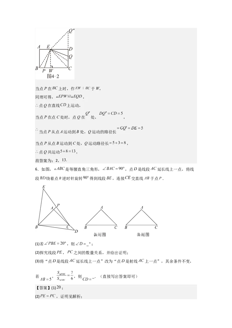 期中考前满分冲刺之优质压轴题（教师版）（人教版2024新教材）_人教版数学九年级上册_版本二_九年级数学上册（人教版）_基础中等题型过关专练-U343_2026版