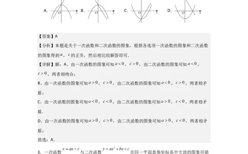 期中考前满分冲刺之优质压轴题（教师版）（人教版2024新教材）_人教版数学九年级上册_版本二_九年级数学上册（人教版）_基础中等题型过关专练-U343_2026版