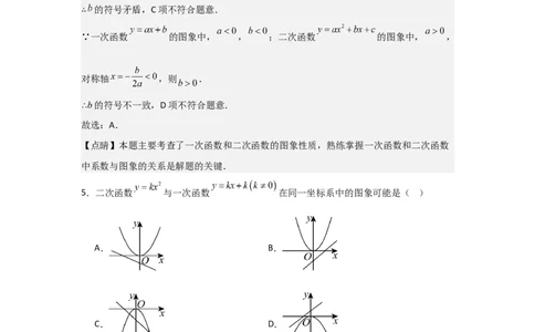 期中考前满分冲刺之优质压轴题（教师版）（人教版2024新教材）_人教版数学九年级上册_版本二_九年级数学上册（人教版）_基础中等题型过关专练-U343_2026版