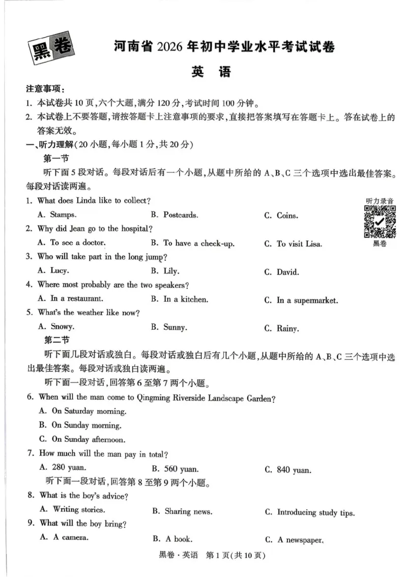 英语黑卷_中考押题2026《中考押题》系列（9科全套实时更新中）_万唯2026版初中《万唯黑白卷》7科全套（河南）