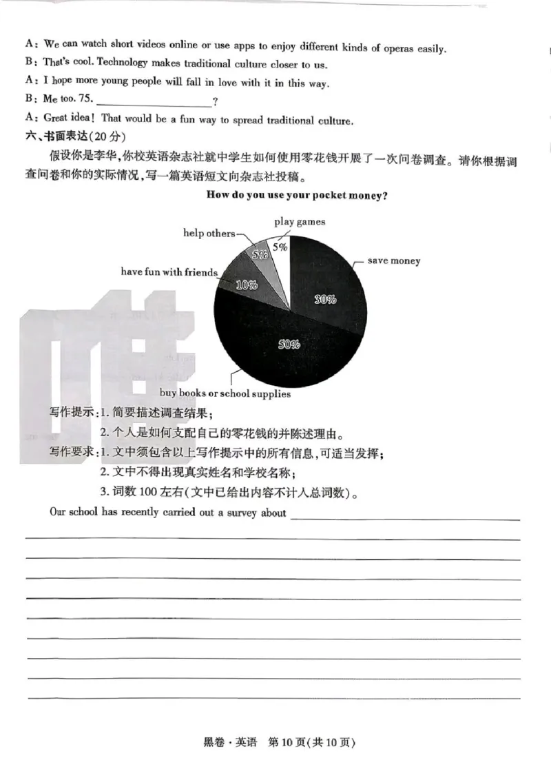 英语黑卷_中考押题2026《中考押题》系列（9科全套实时更新中）_万唯2026版初中《万唯黑白卷》7科全套（河南）