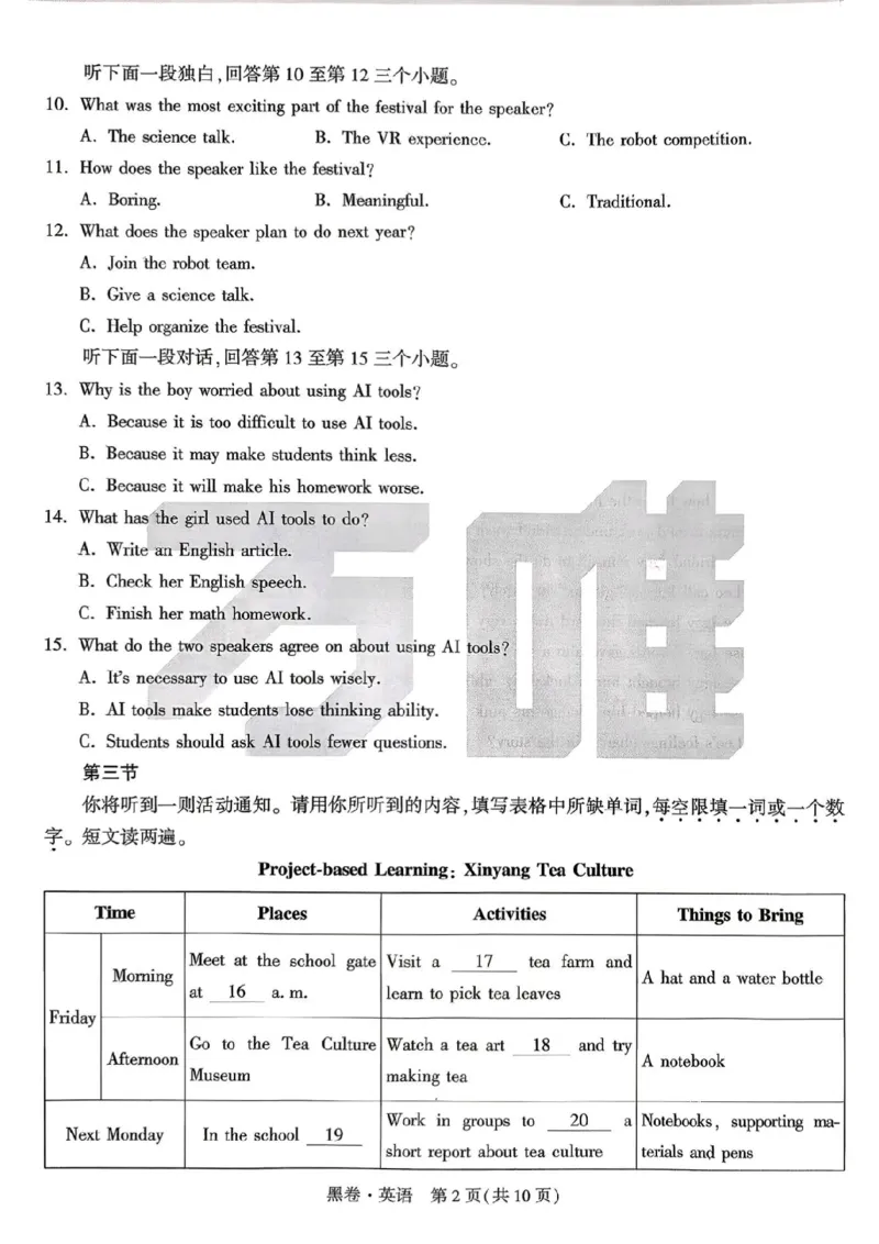 英语黑卷_中考押题2026《中考押题》系列（9科全套实时更新中）_万唯2026版初中《万唯黑白卷》7科全套（河南）