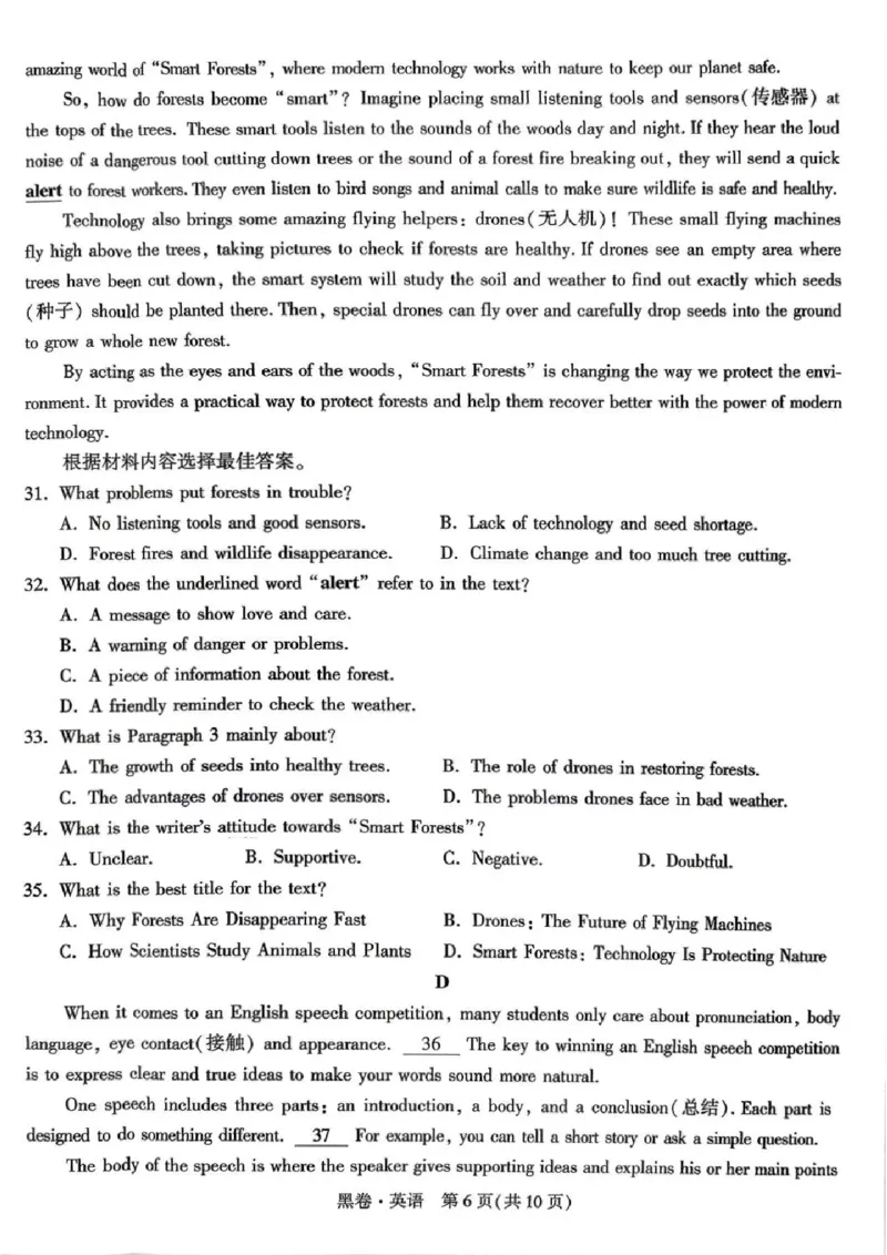 英语黑卷_中考押题2026《中考押题》系列（9科全套实时更新中）_万唯2026版初中《万唯黑白卷》7科全套（河南）
