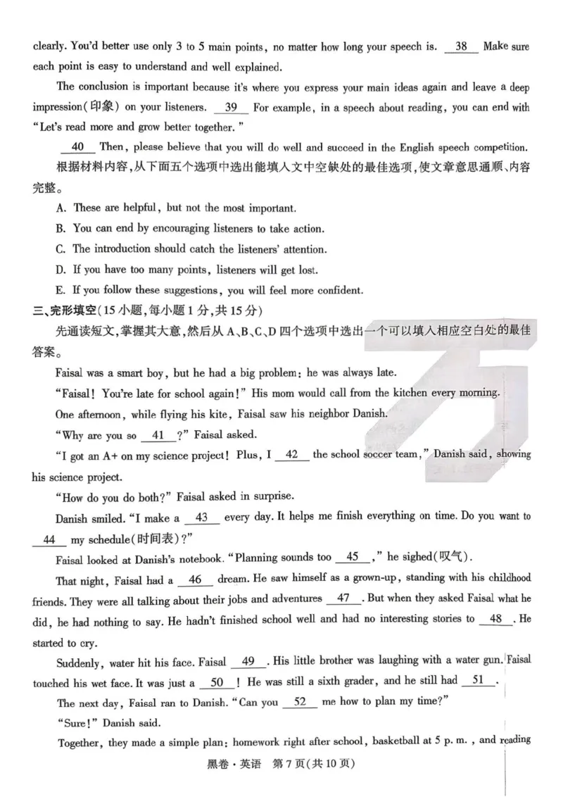 英语黑卷_中考押题2026《中考押题》系列（9科全套实时更新中）_万唯2026版初中《万唯黑白卷》7科全套（河南）