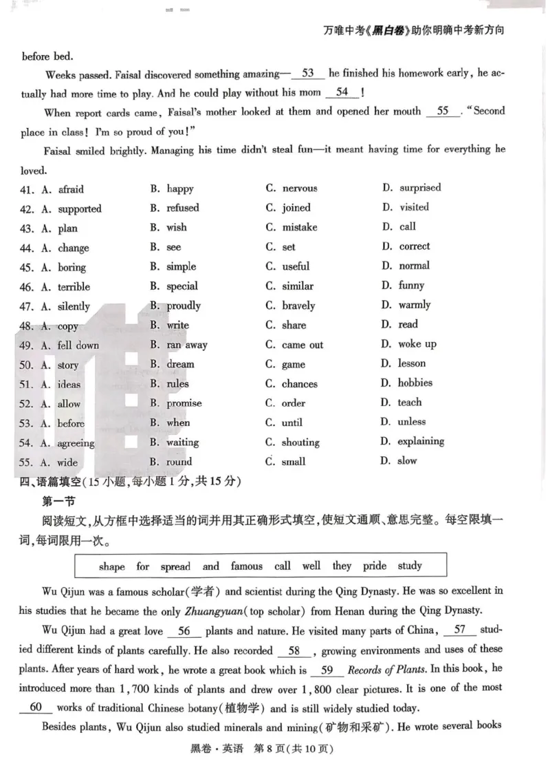 英语黑卷_中考押题2026《中考押题》系列（9科全套实时更新中）_万唯2026版初中《万唯黑白卷》7科全套（河南）