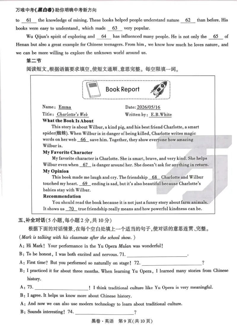 英语黑卷_中考押题2026《中考押题》系列（9科全套实时更新中）_万唯2026版初中《万唯黑白卷》7科全套（河南）