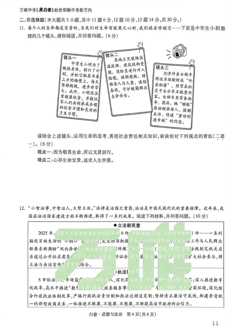 道法白卷_中考押题2026《中考押题》系列（9科全套实时更新中）_万唯2026版初中《万唯黑白卷》7科全套（重庆）_道法