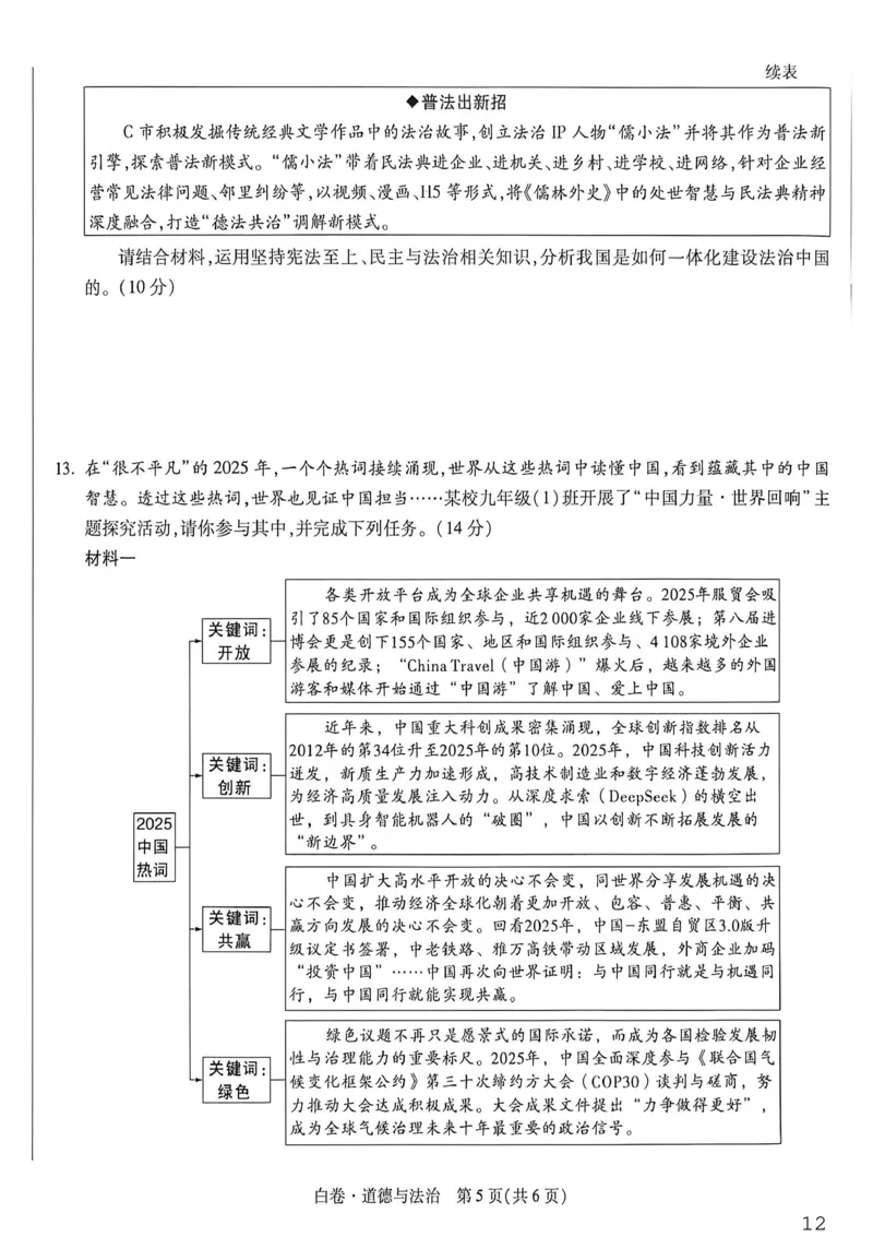 道法白卷_中考押题2026《中考押题》系列（9科全套实时更新中）_万唯2026版初中《万唯黑白卷》7科全套（重庆）_道法