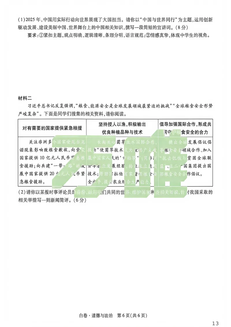道法白卷_中考押题2026《中考押题》系列（9科全套实时更新中）_万唯2026版初中《万唯黑白卷》7科全套（重庆）_道法