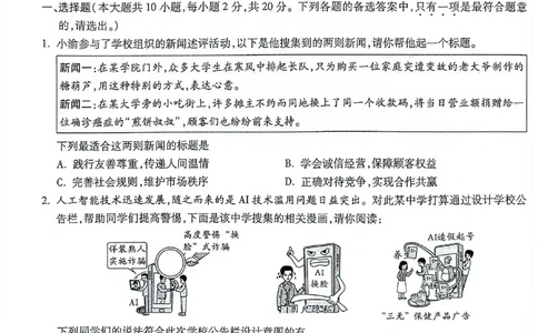 道法白卷_中考押题2026《中考押题》系列（9科全套实时更新中）_万唯2026版初中《万唯黑白卷》7科全套（重庆）_道法