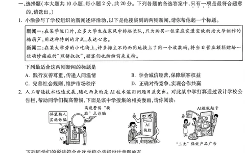道法白卷_中考押题2026《中考押题》系列（9科全套实时更新中）_万唯2026版初中《万唯黑白卷》7科全套（重庆）_道法
