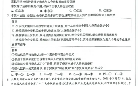 道法白卷_中考押题2026《中考押题》系列（9科全套实时更新中）_万唯2026版初中《万唯黑白卷》7科全套（重庆）_道法