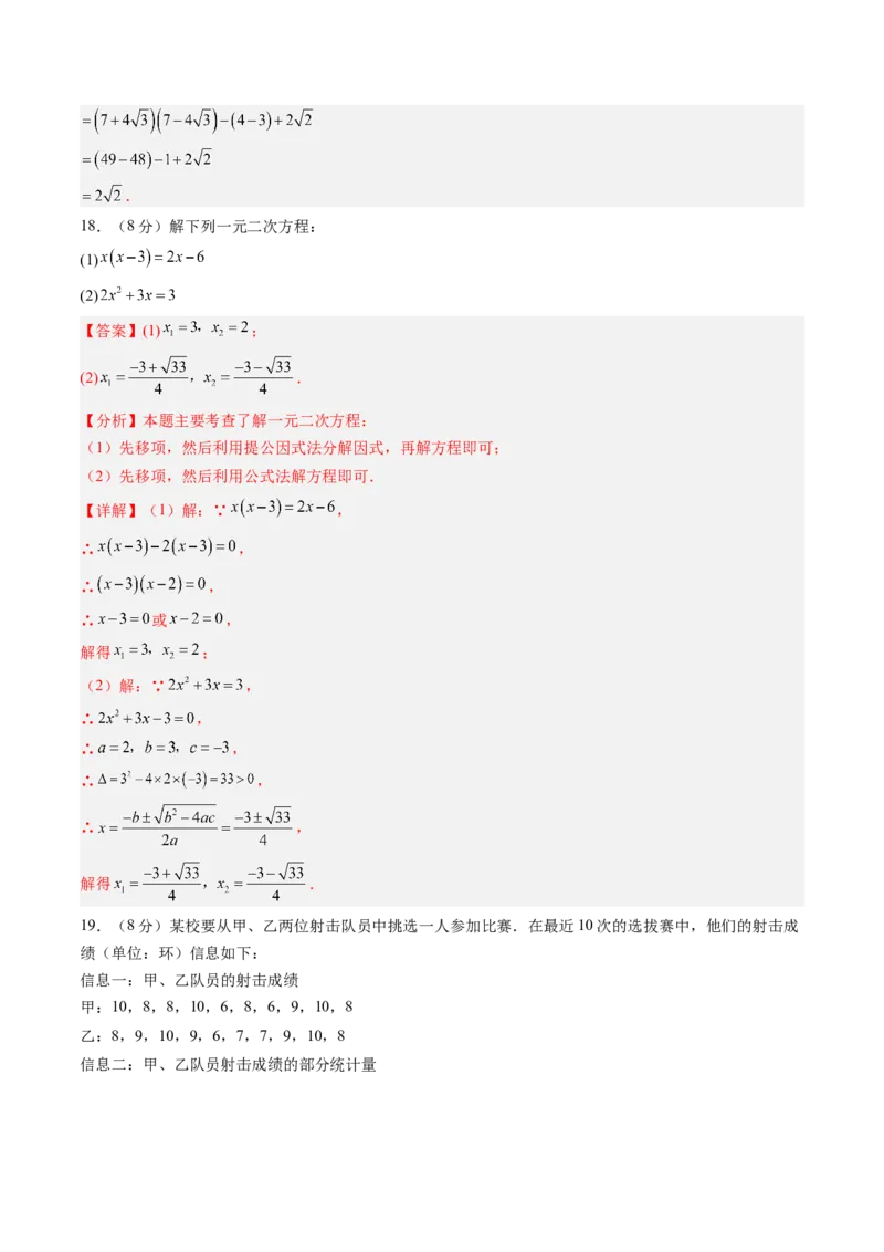 数学（解析版）_人教版数学九年级上册_版本二_九年级数学上册（人教版）_秋季开学摸底考_九年级数学秋季开学摸底考（人教版，山东专用）