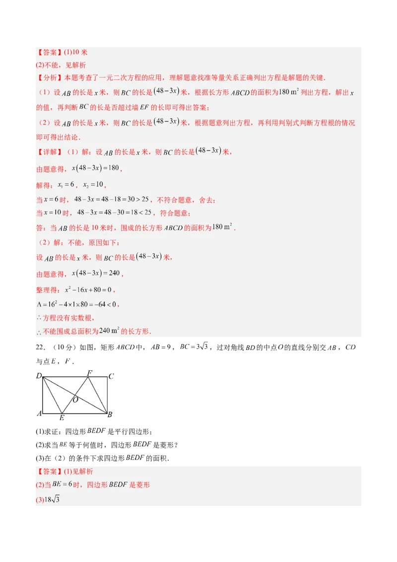 数学（解析版）_人教版数学九年级上册_版本二_九年级数学上册（人教版）_秋季开学摸底考_九年级数学秋季开学摸底考（人教版，山东专用）