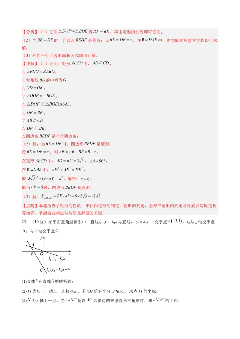 数学（解析版）_人教版数学九年级上册_版本二_九年级数学上册（人教版）_秋季开学摸底考_九年级数学秋季开学摸底考（人教版，山东专用）