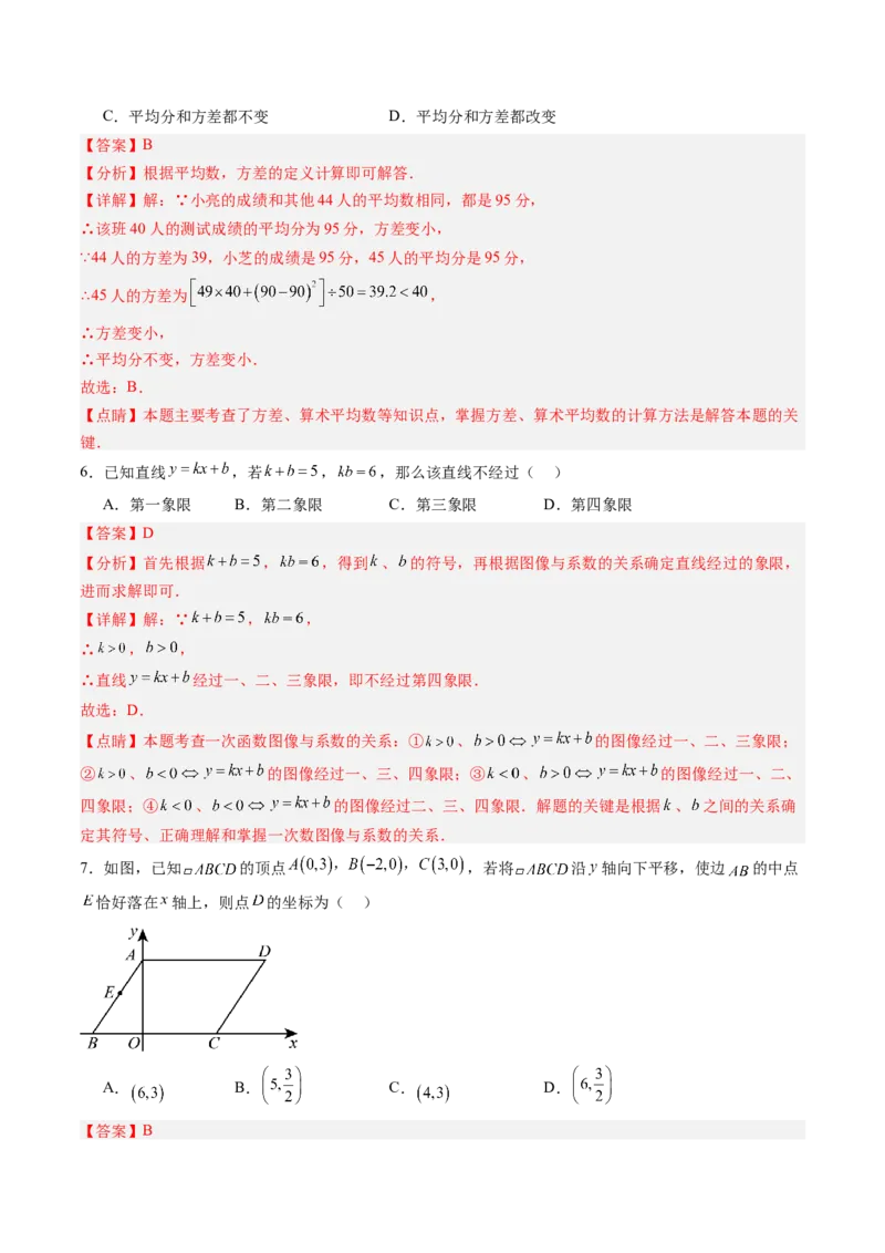 数学（解析版）_人教版数学九年级上册_版本二_九年级数学上册（人教版）_秋季开学摸底考_九年级数学秋季开学摸底考（人教版，山东专用）