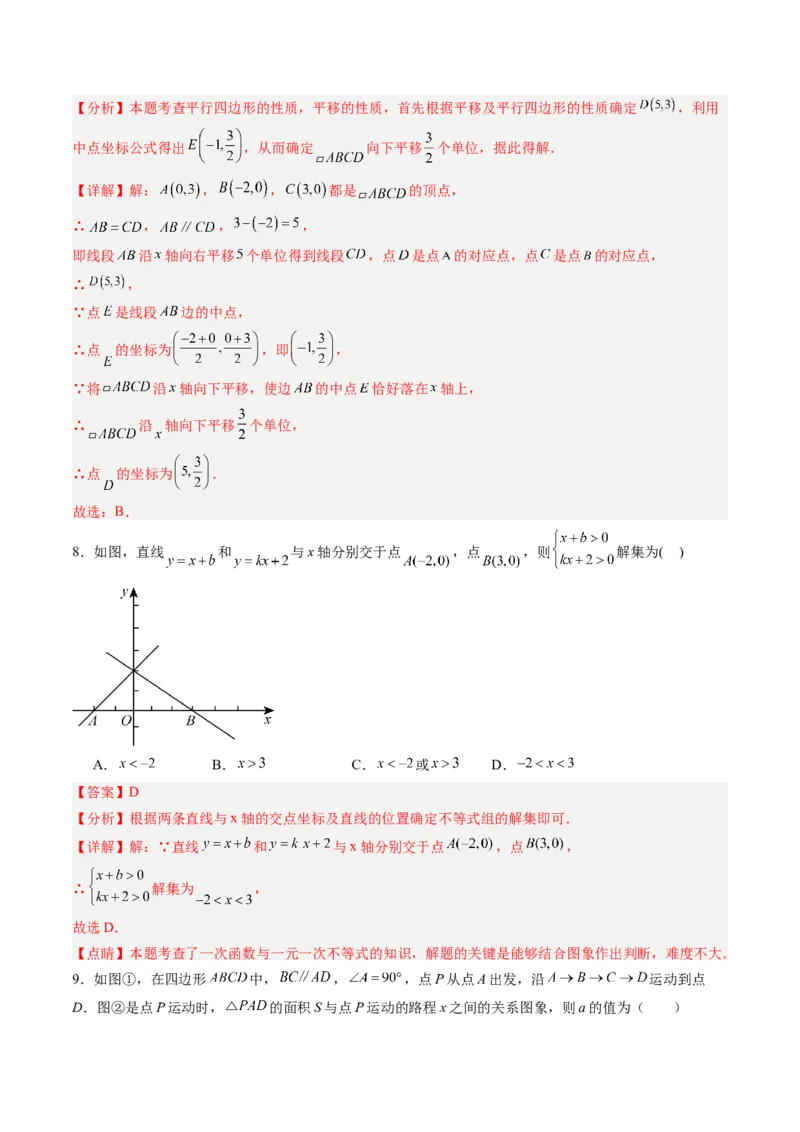 数学（解析版）_人教版数学九年级上册_版本二_九年级数学上册（人教版）_秋季开学摸底考_九年级数学秋季开学摸底考（人教版，山东专用）