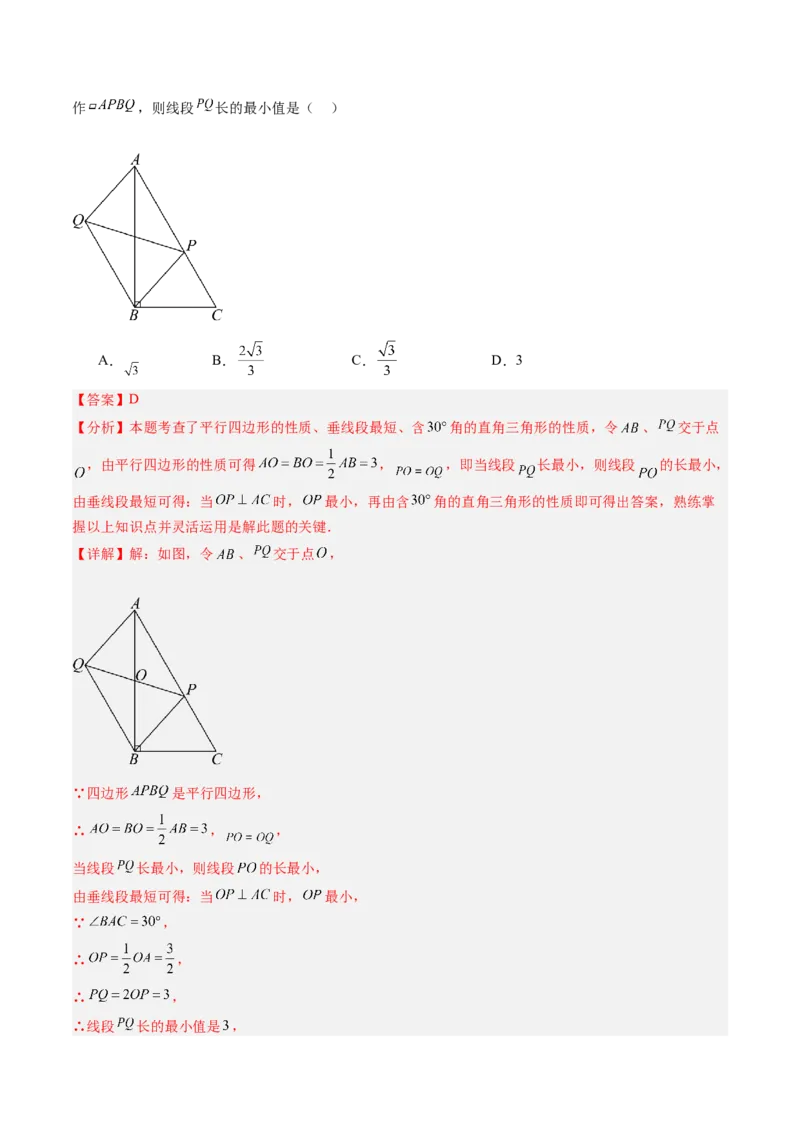 数学（解析版）_人教版数学九年级上册_版本二_九年级数学上册（人教版）_秋季开学摸底考_九年级数学秋季开学摸底考（人教版，山东专用）