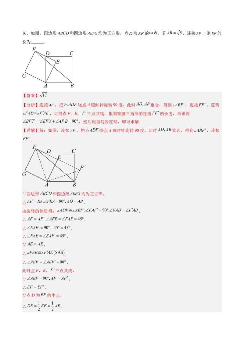 数学（解析版）_人教版数学九年级上册_版本二_九年级数学上册（人教版）_秋季开学摸底考_九年级数学秋季开学摸底考（人教版，山东专用）