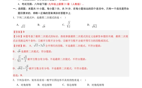 数学（解析版）_人教版数学九年级上册_版本二_九年级数学上册（人教版）_秋季开学摸底考_九年级数学秋季开学摸底考（人教版，山东专用）