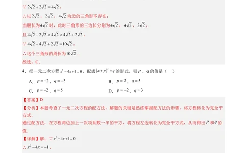 数学（解析版）_人教版数学九年级上册_版本二_九年级数学上册（人教版）_秋季开学摸底考_九年级数学秋季开学摸底考（人教版，山东专用）