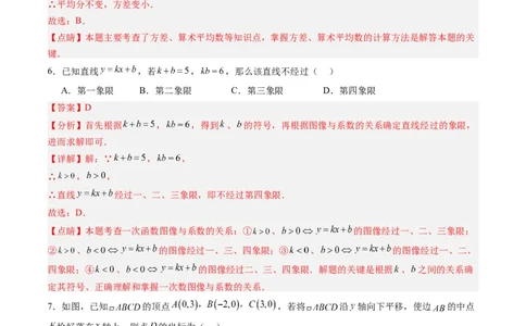 数学（解析版）_人教版数学九年级上册_版本二_九年级数学上册（人教版）_秋季开学摸底考_九年级数学秋季开学摸底考（人教版，山东专用）