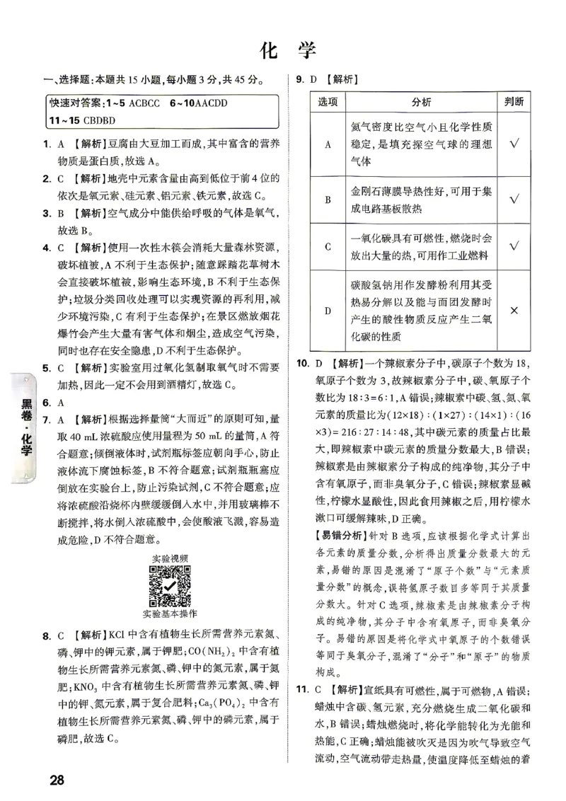 黑白卷化学答案_中考押题2026《中考押题》系列（9科全套实时更新中）_万唯2026版初中《万唯黑白卷》7科全套（湖南）_黑白卷化学