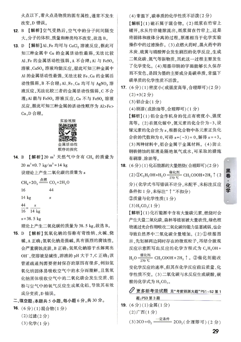 黑白卷化学答案_中考押题2026《中考押题》系列（9科全套实时更新中）_万唯2026版初中《万唯黑白卷》7科全套（湖南）_黑白卷化学