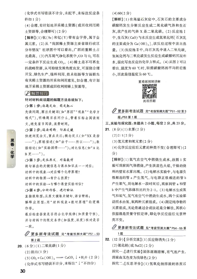 黑白卷化学答案_中考押题2026《中考押题》系列（9科全套实时更新中）_万唯2026版初中《万唯黑白卷》7科全套（湖南）_黑白卷化学