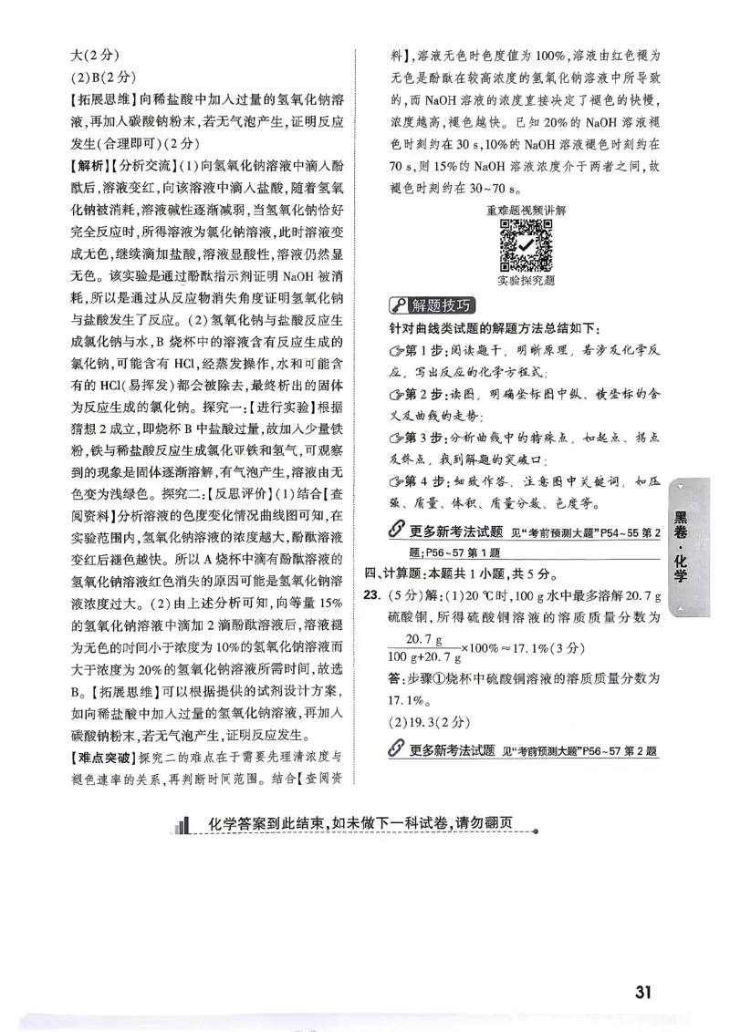 黑白卷化学答案_中考押题2026《中考押题》系列（9科全套实时更新中）_万唯2026版初中《万唯黑白卷》7科全套（湖南）_黑白卷化学
