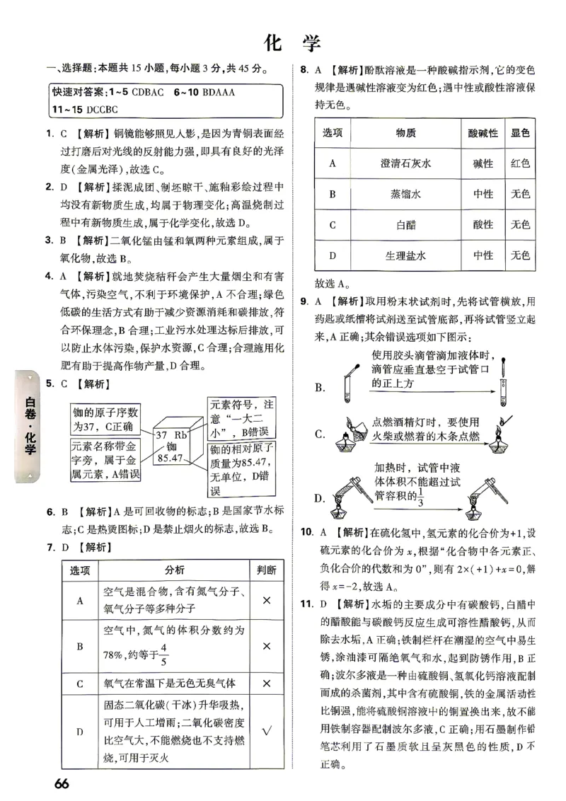 黑白卷化学答案_中考押题2026《中考押题》系列（9科全套实时更新中）_万唯2026版初中《万唯黑白卷》7科全套（湖南）_黑白卷化学