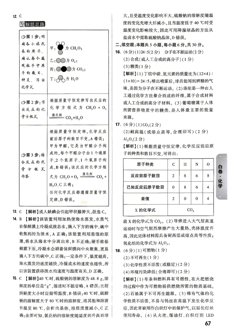 黑白卷化学答案_中考押题2026《中考押题》系列（9科全套实时更新中）_万唯2026版初中《万唯黑白卷》7科全套（湖南）_黑白卷化学