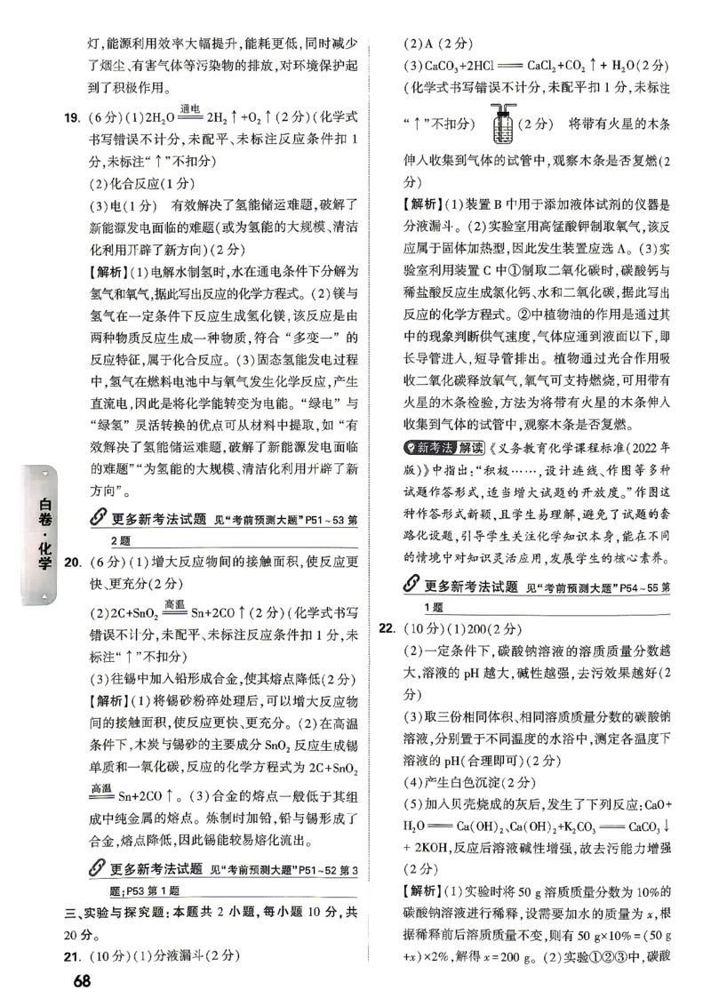 黑白卷化学答案_中考押题2026《中考押题》系列（9科全套实时更新中）_万唯2026版初中《万唯黑白卷》7科全套（湖南）_黑白卷化学