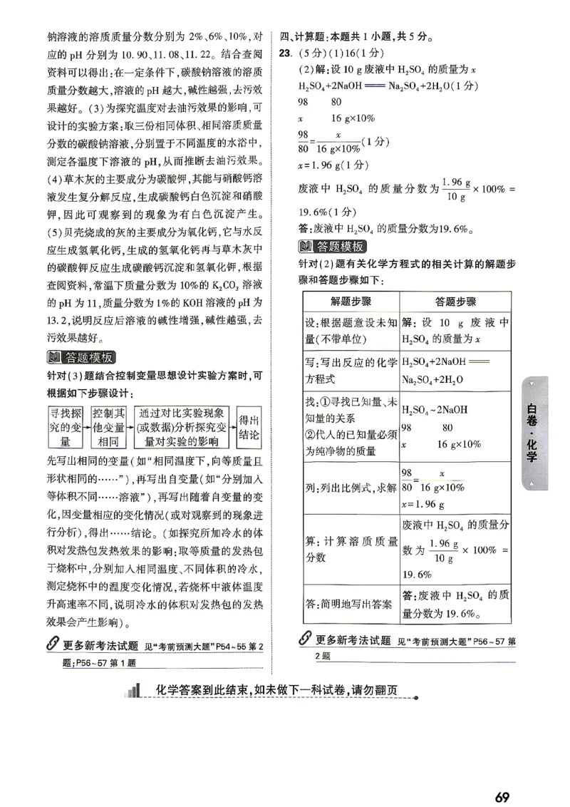 黑白卷化学答案_中考押题2026《中考押题》系列（9科全套实时更新中）_万唯2026版初中《万唯黑白卷》7科全套（湖南）_黑白卷化学