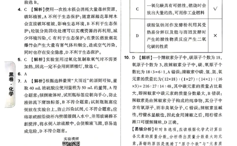 黑白卷化学答案_中考押题2026《中考押题》系列（9科全套实时更新中）_万唯2026版初中《万唯黑白卷》7科全套（湖南）_黑白卷化学