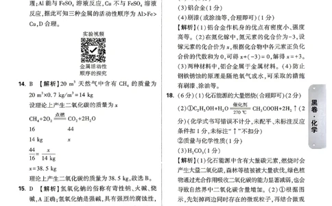 黑白卷化学答案_中考押题2026《中考押题》系列（9科全套实时更新中）_万唯2026版初中《万唯黑白卷》7科全套（湖南）_黑白卷化学