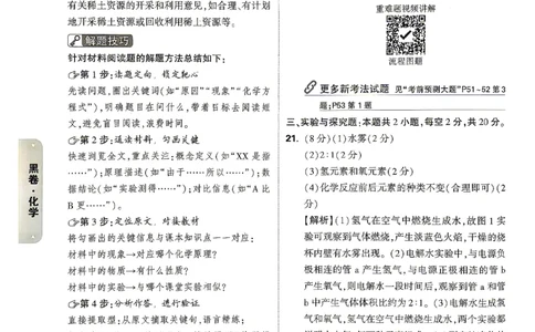 黑白卷化学答案_中考押题2026《中考押题》系列（9科全套实时更新中）_万唯2026版初中《万唯黑白卷》7科全套（湖南）_黑白卷化学